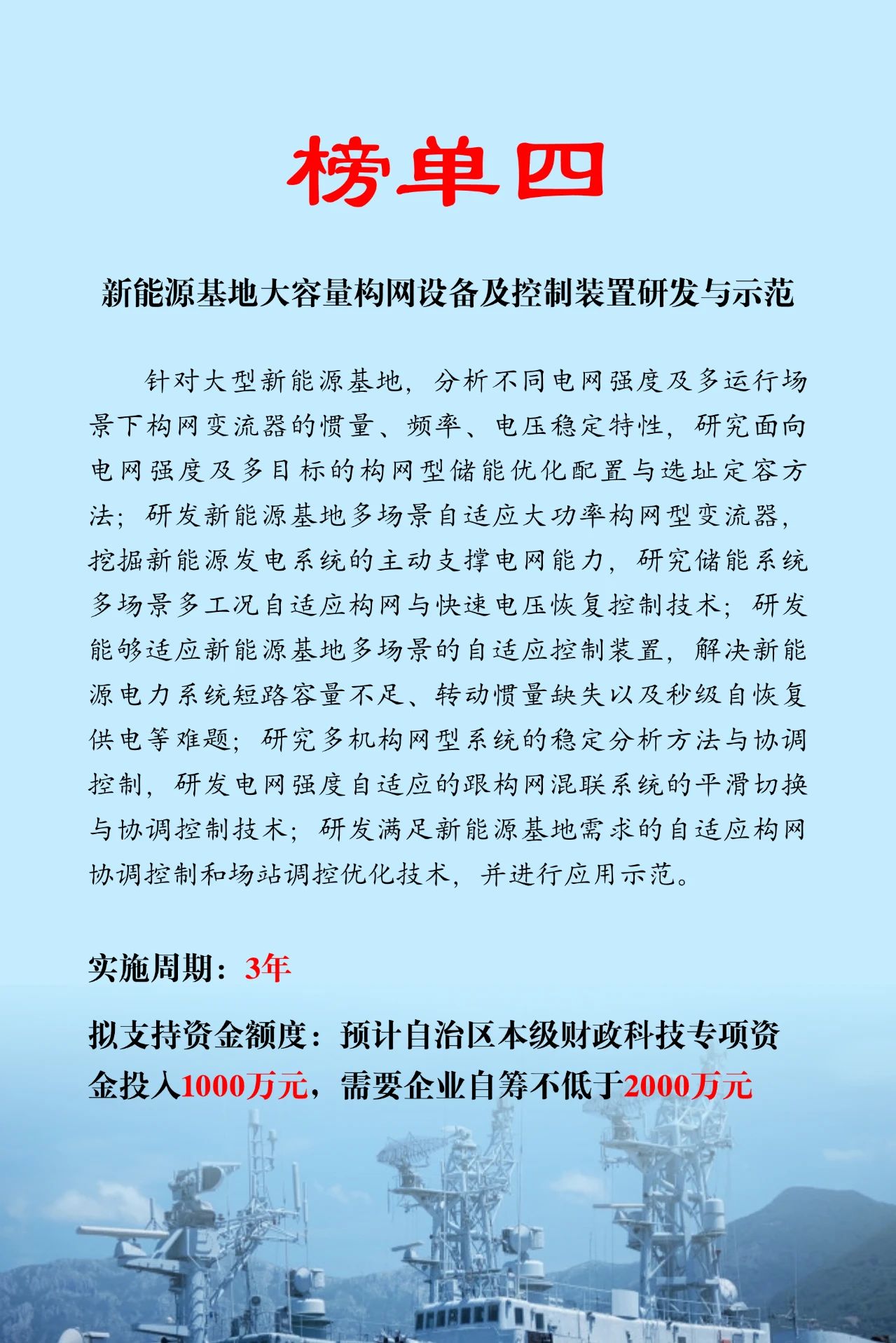 內(nèi)蒙古科技“突圍”再發(fā)力 5項(xiàng)儲能與新型電力系統(tǒng)專項(xiàng)榜單發(fā)布！相關(guān)圖片
