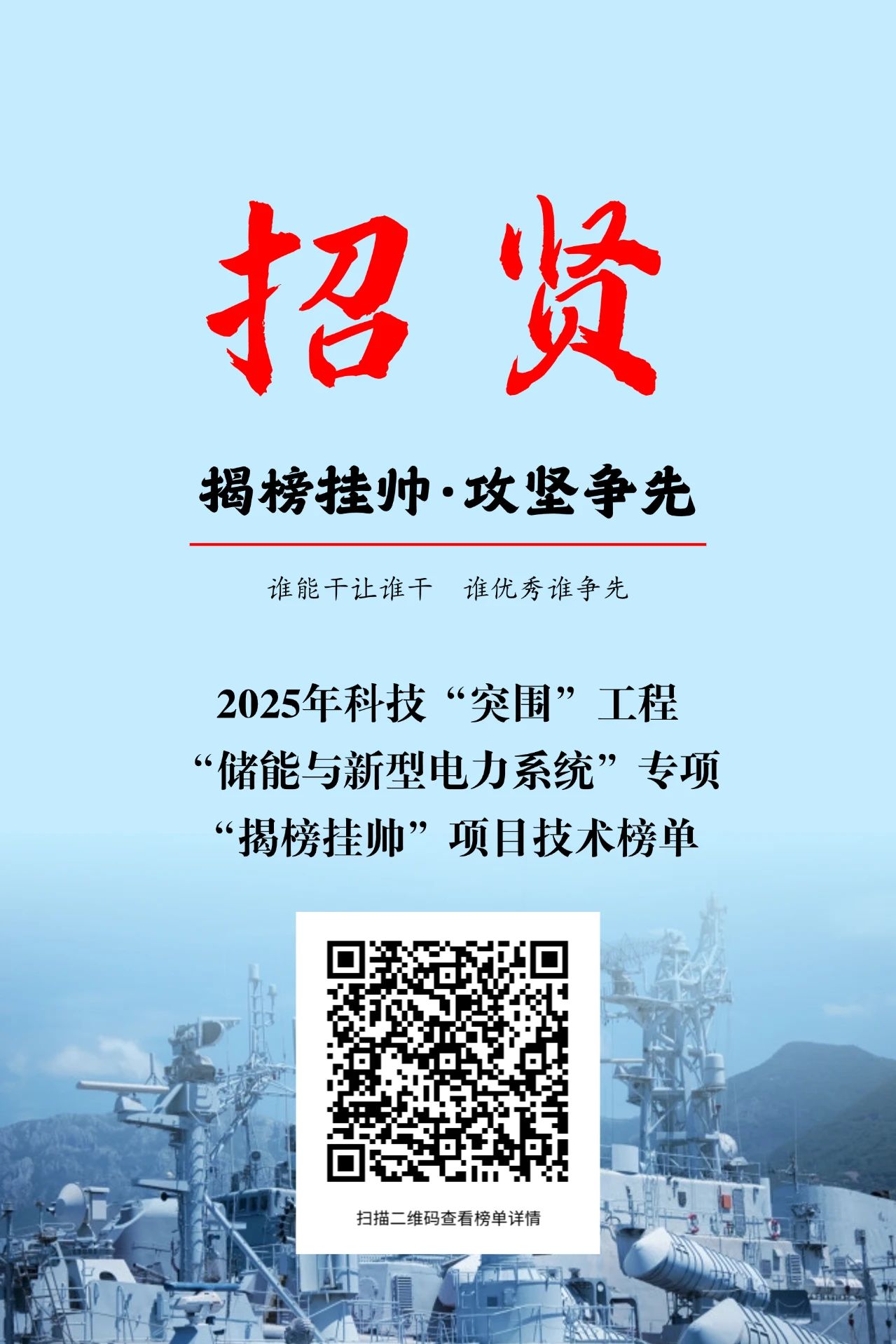 內(nèi)蒙古科技“突圍”再發(fā)力 5項(xiàng)儲能與新型電力系統(tǒng)專項(xiàng)榜單發(fā)布！相關(guān)圖片